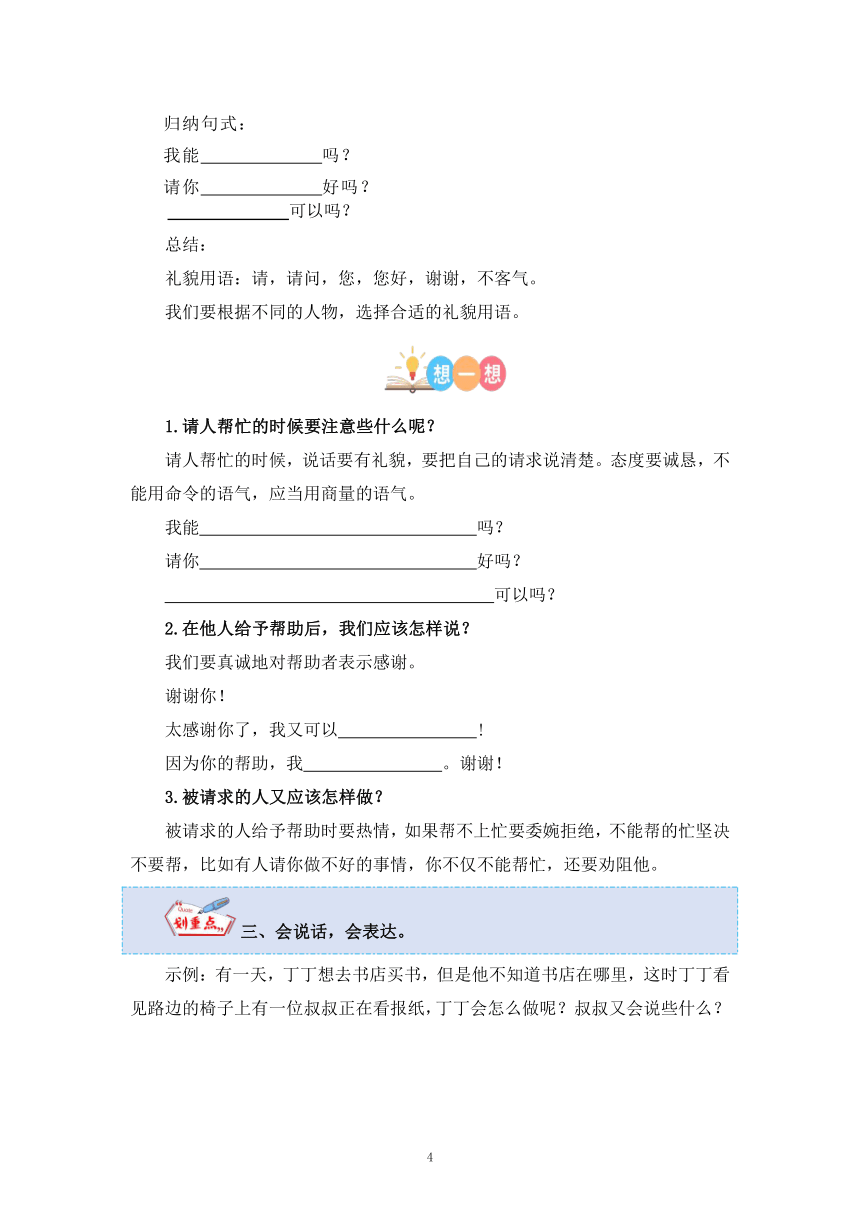 部编版一年级语文下册 口语交际 请你帮个忙 写作指导+范文赏析+病文升格