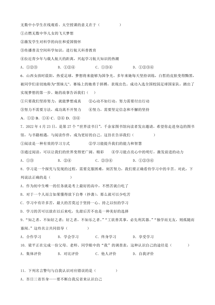 江苏省东台市第五教育联盟2022-2023学年七年级上学期第一次质量检测道德与法治试题（含答案）