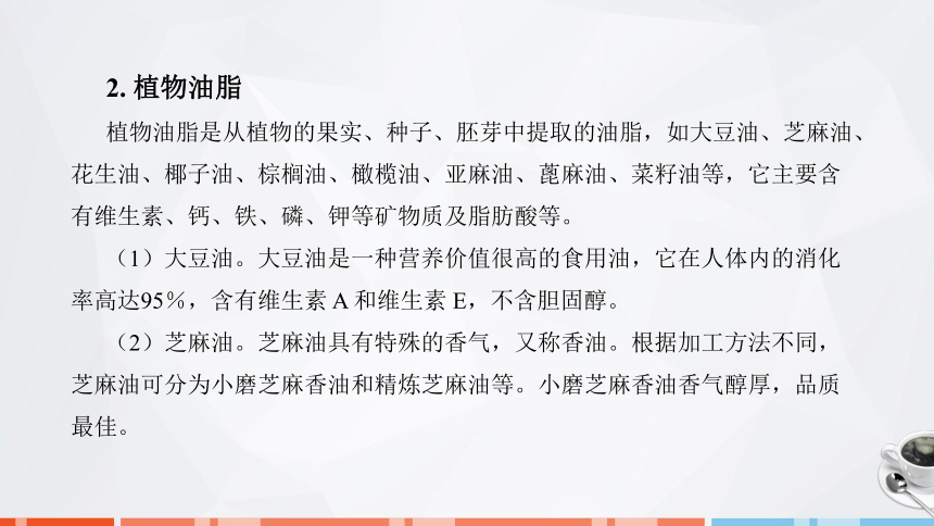 第二章　西式面点制作常用原料知识_2 课件(共27张PPT)- 《西式面点技术》同步教学（劳保版）