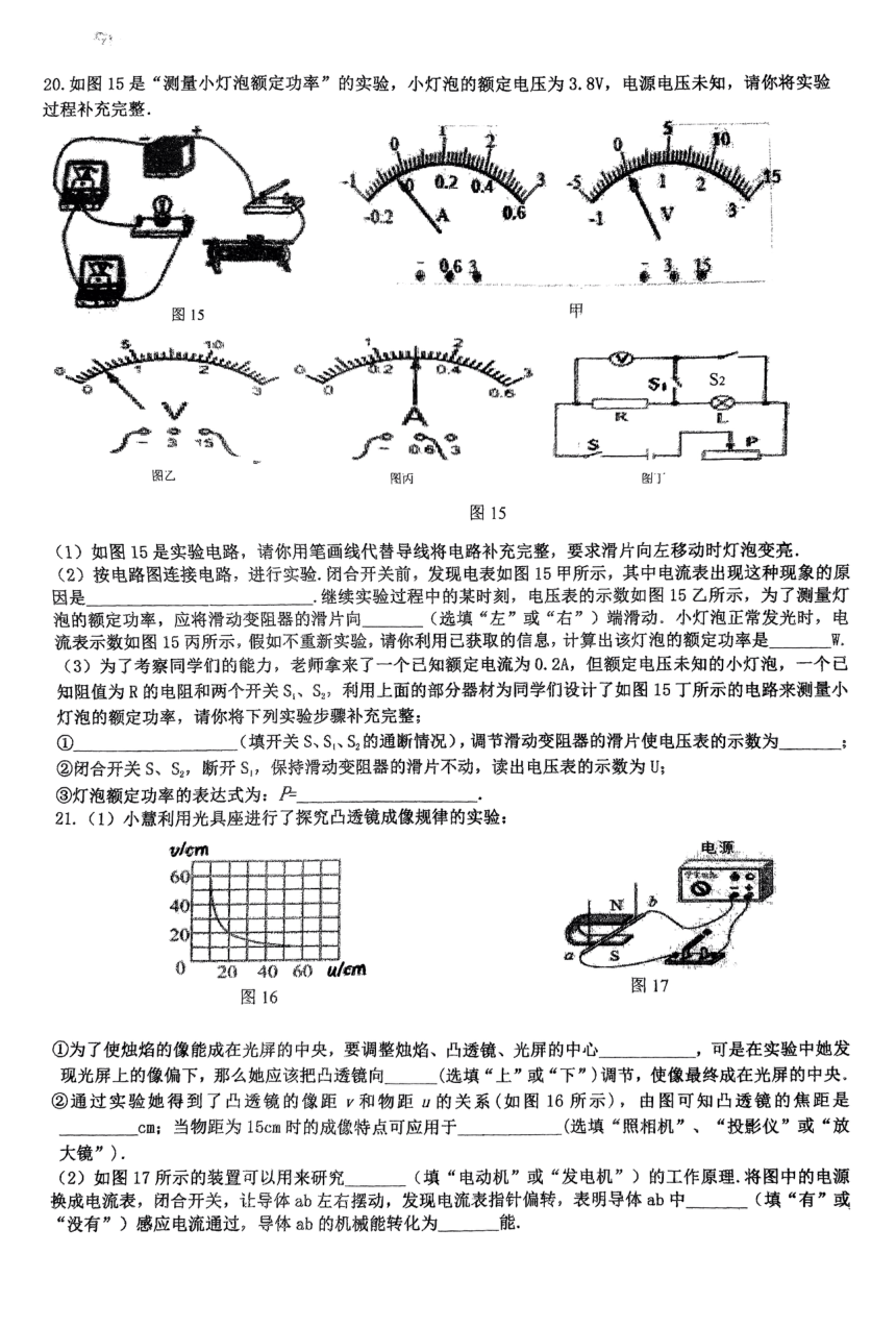 江西省九江市浔阳区2023-2024学年九年级下学期4月期中物理  化学试题（图片版 无答案）