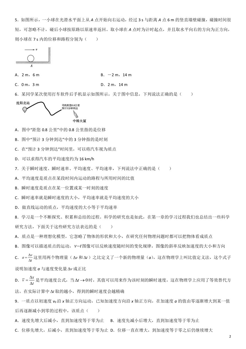 第一章《运动的描述》单元测试卷——2021-2022学年高一上学期物理鲁科版（2019）必修第一册（word版含答案）