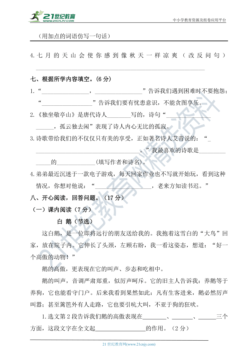 【期末提优】部编版小学语文四年级下册期末测试题2（含答案）