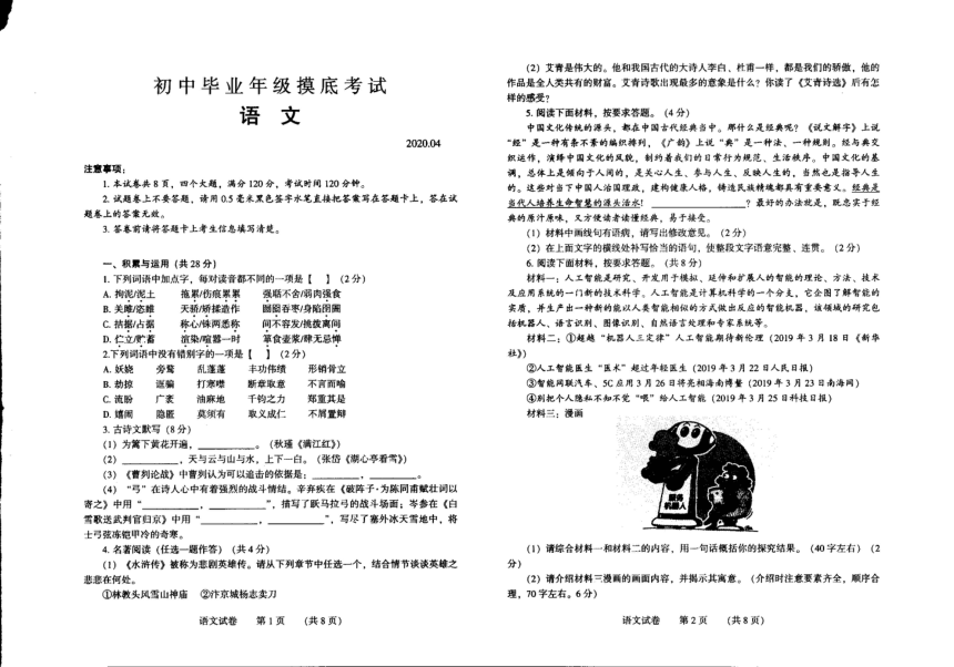 河南省濮阳濮阳县2020年九年级4月模拟考试语文试题（扫描版，含答案）