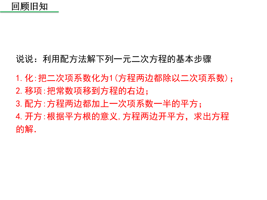 北师大版 数学九年级上册2.3　用公式法求解一元二次方程课件（共25张）