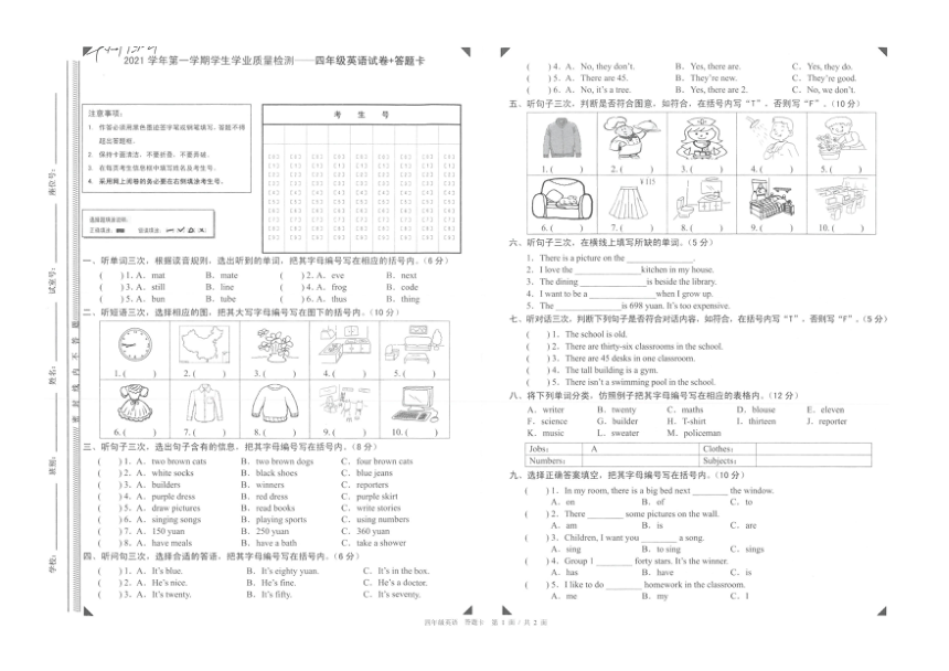 广东广州白云区2021学年小学英语四年级上册期末质量检测卷 图片版（含答案 无听力音频，原文）