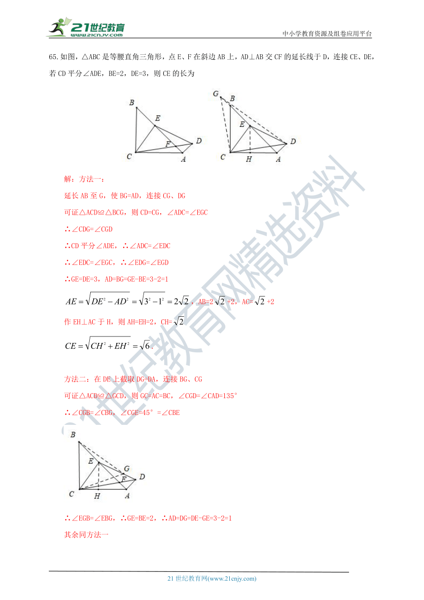 中考几何三角形小题精练（五）（含答案）