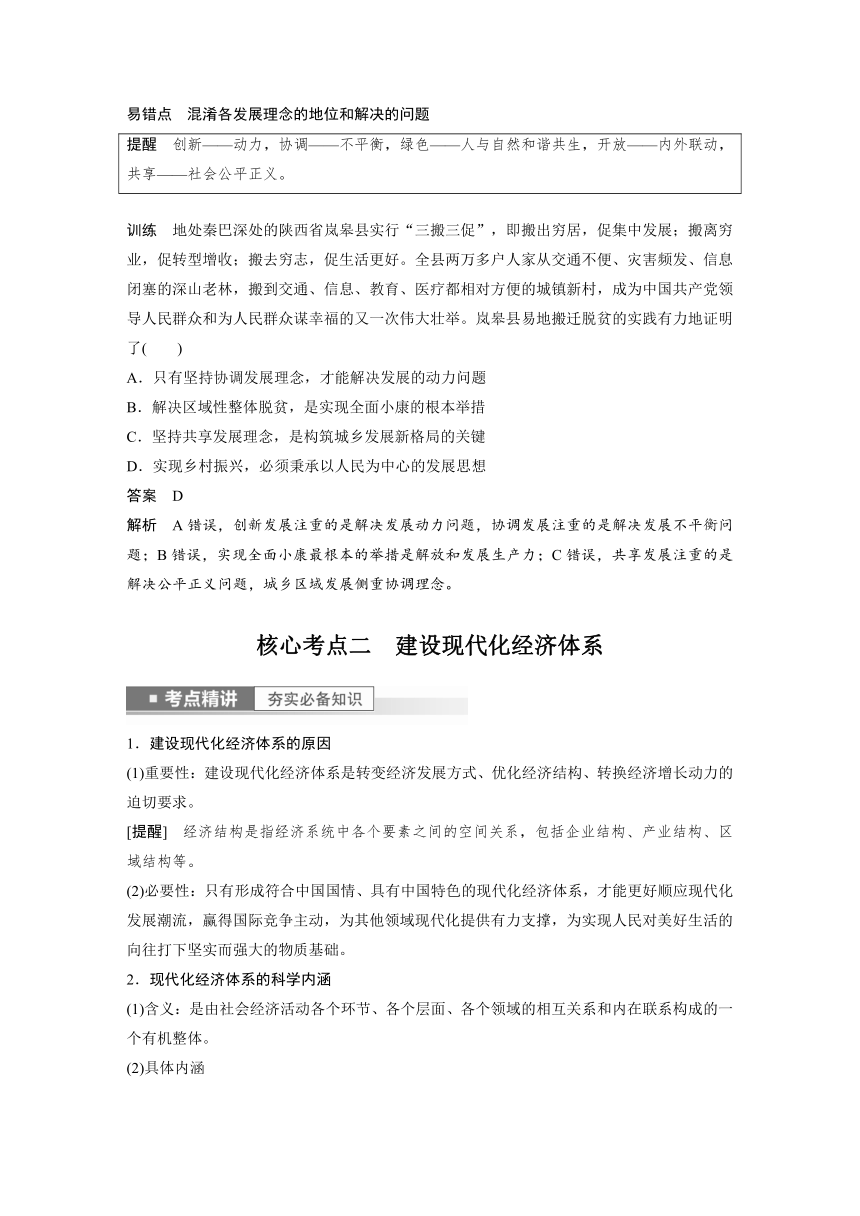 2023年江苏高考思想政治大一轮复习必修2 第七课 我国的经济发展学案