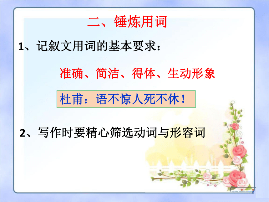 【2022作文专题】记叙文写作技巧 第五讲：提升语言表达能力 课件