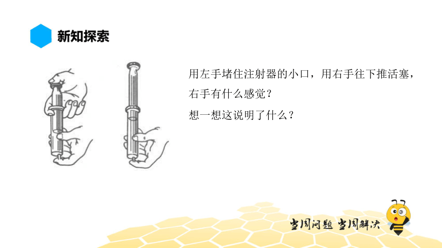 物理九年级-13.1.2【预习课程】分子间的相互作用（9张PPT）