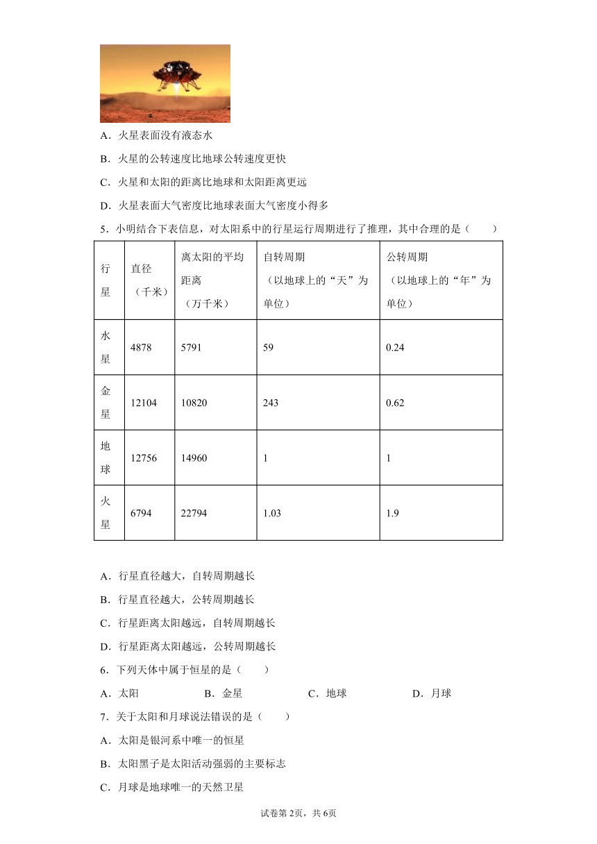 4.6太阳系 同步练习（含解析）