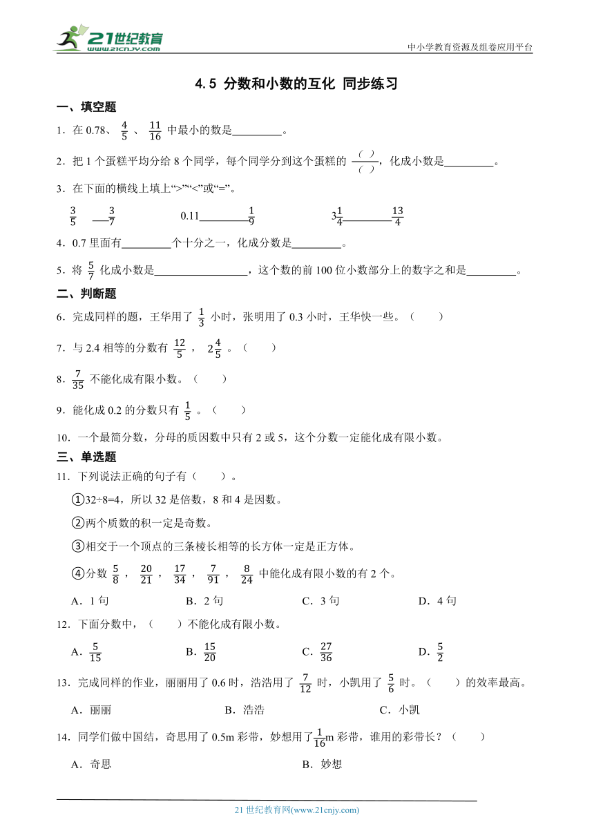 北京版五下4.5 分数和小数的互化 同步练习（含答案）