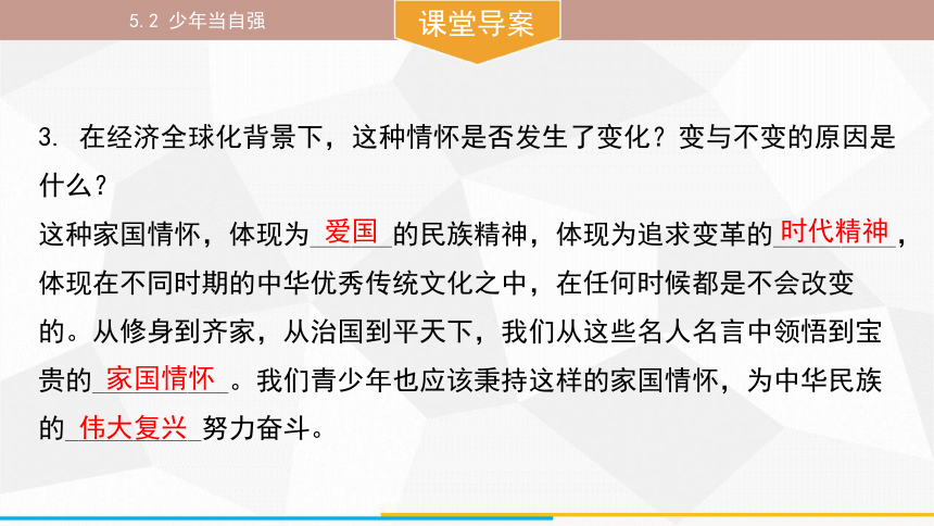 （核心素养目标）5.2 少年当自强 课件(共33张PPT) 统编版道德与法治九年级下册