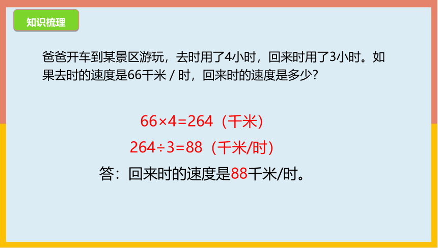 北师大版 数学四年级上册 6.8除法练习六（课件）（共21张PPT）