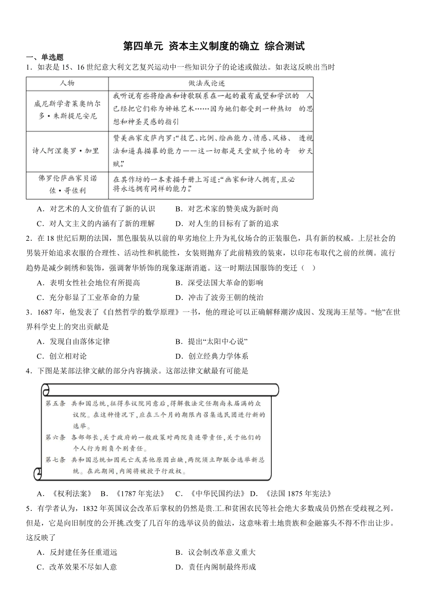 第四单元 资本主义制度的确立 综合测试（含答案）--2023-2024学年高一下学期统编版（2019）必修中外历史纲要下