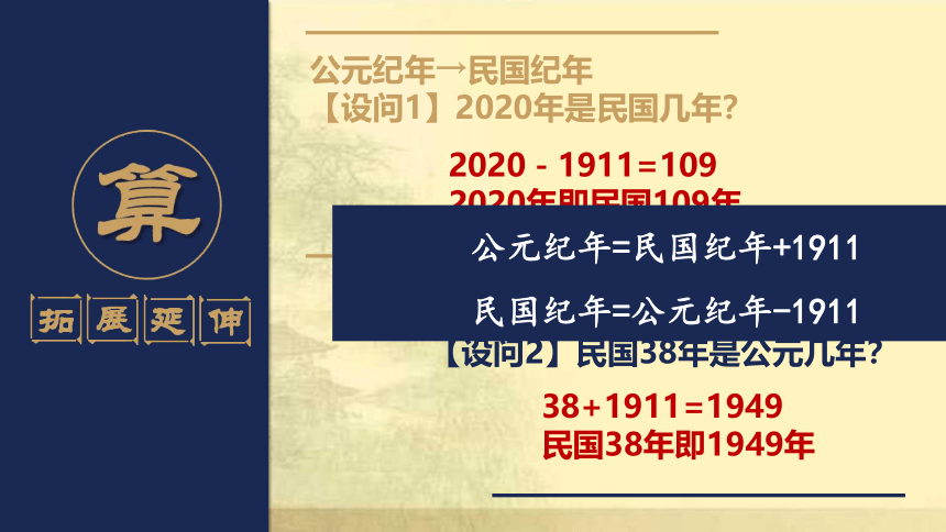 人教部编版八年级上册第三单元 第10课 中华民国的创建  （28张PPT）