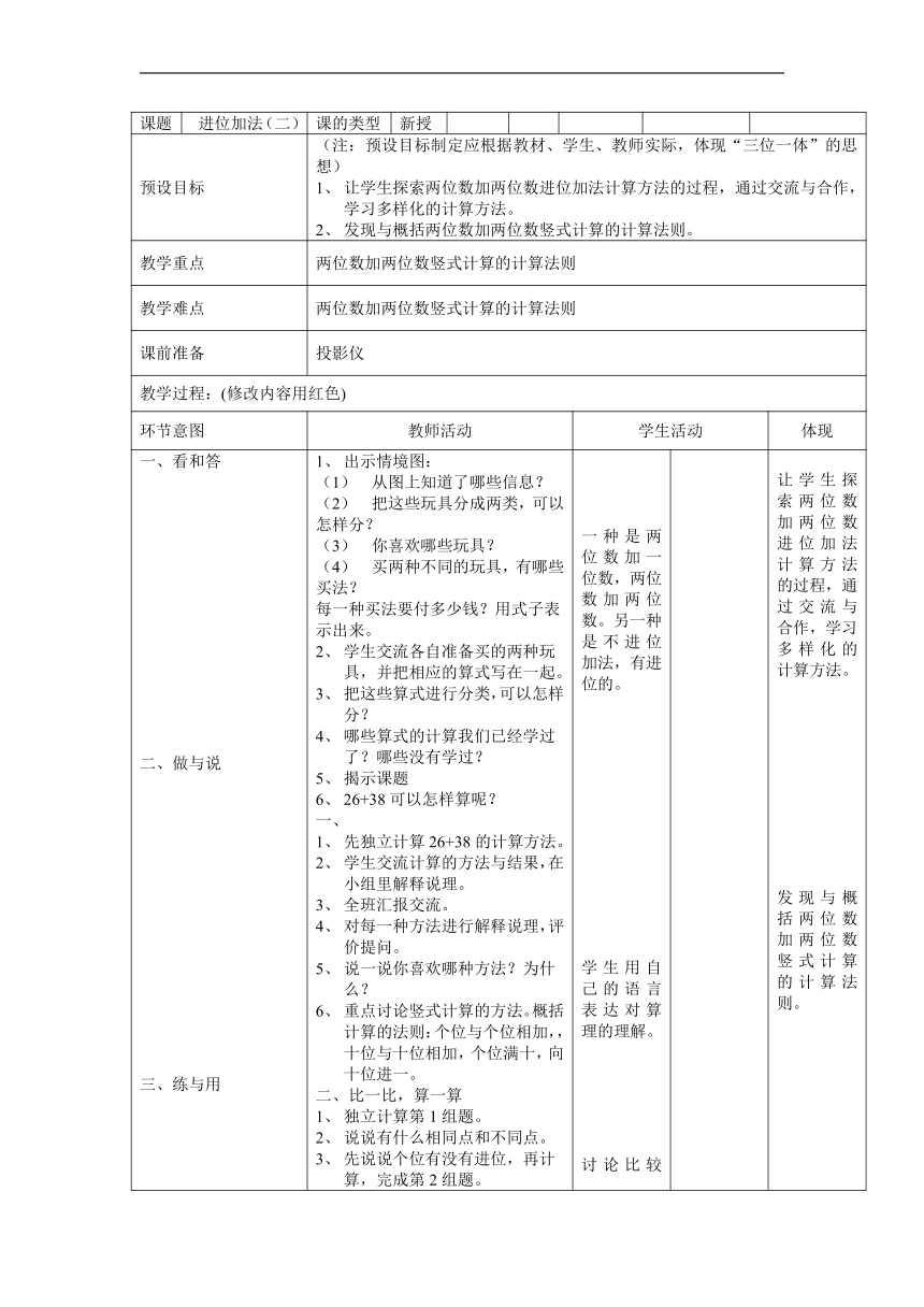 浙教版数学二年级上册 3.8 进位加法（二） 教案（表格式）