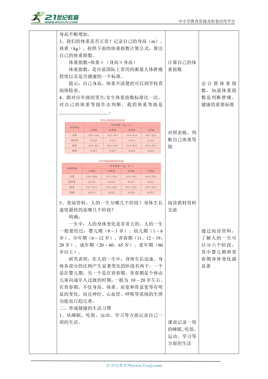 【核心素养目标】3.10《保护我们的身体》教案