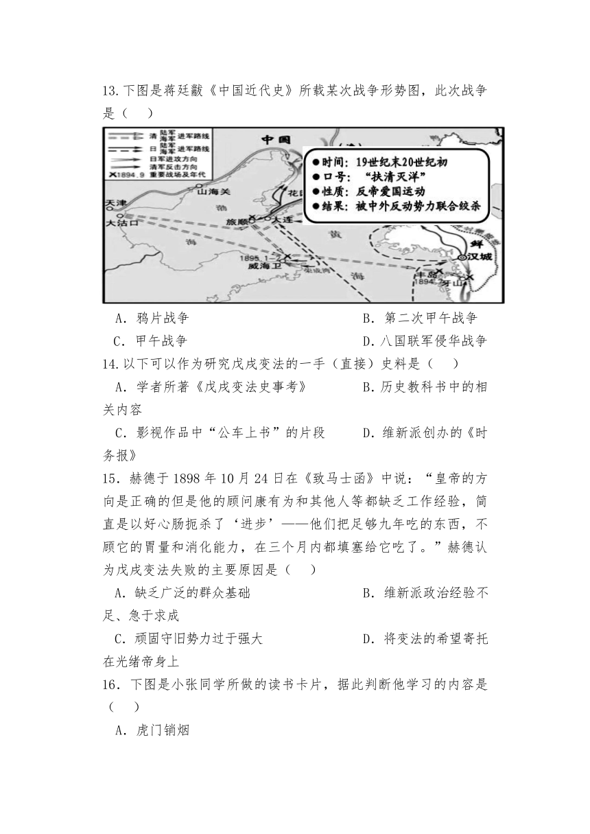 山东省菏泽市巨野县2022-2023学年八年级上学期期中考试历史试题（含答案）