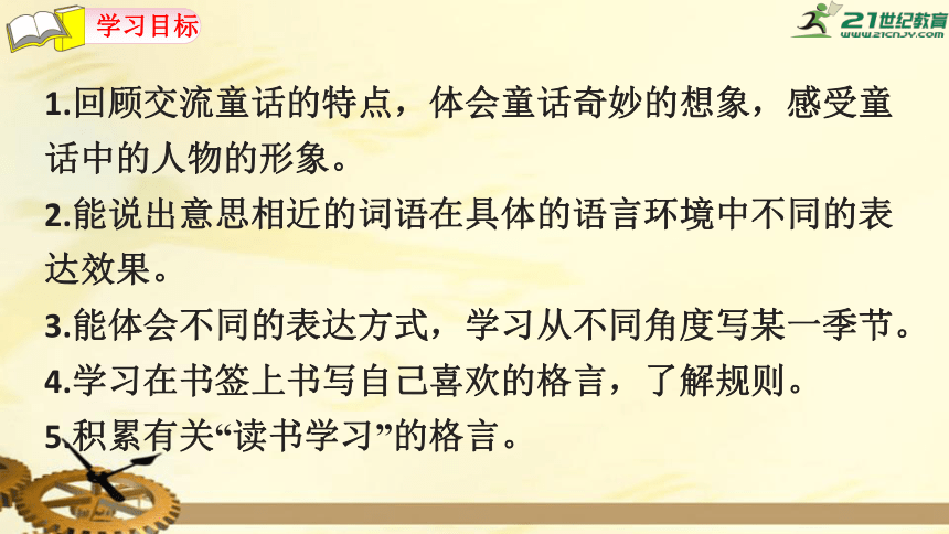 人教统编版四年级语文下册 语文园地八 上课课件