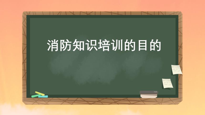 消防安全，人人有责 课件（25张PPT）