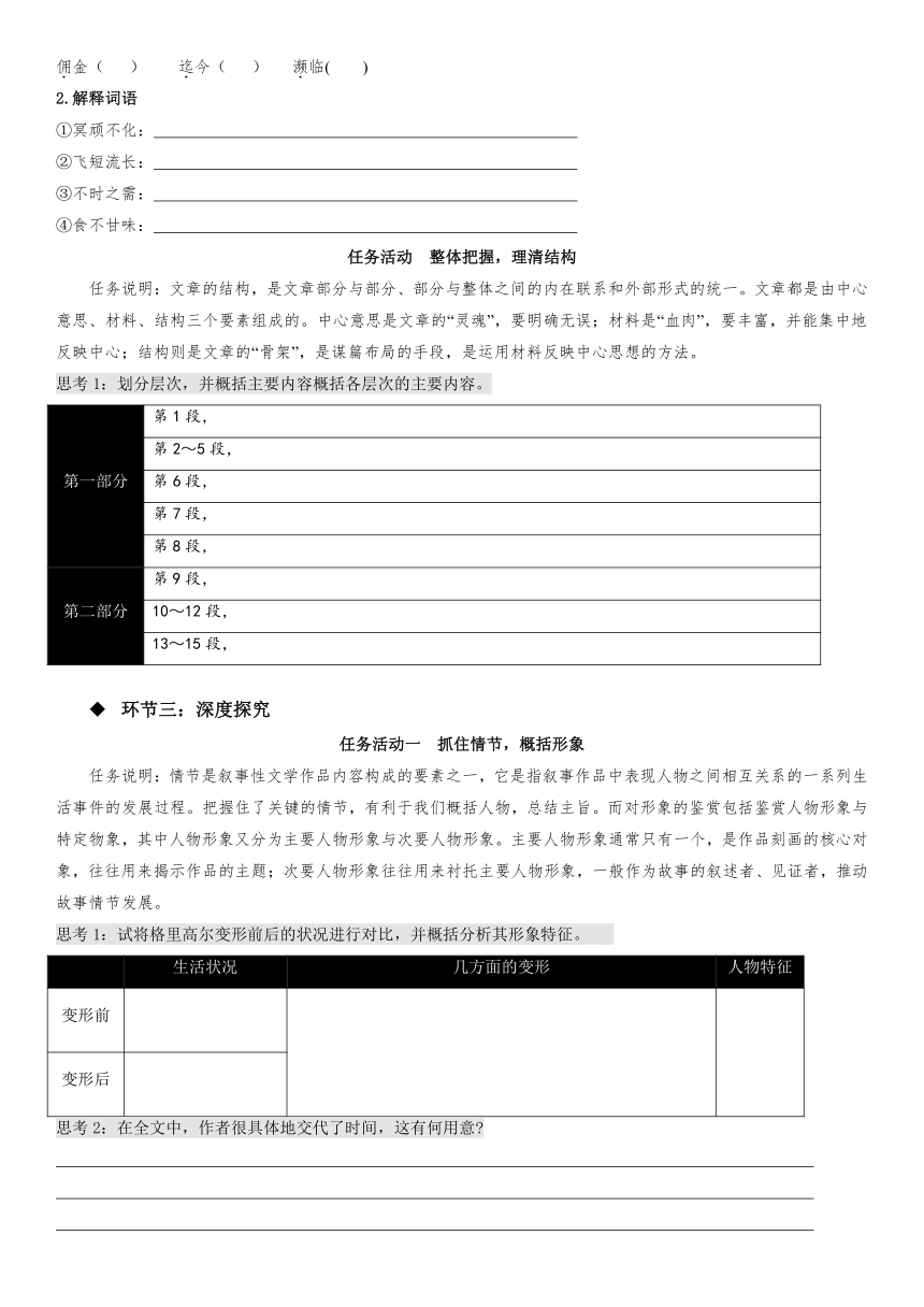 14.2《变形记（节选）》 学案（含答案） 2022-2023学年高中语文必修下册