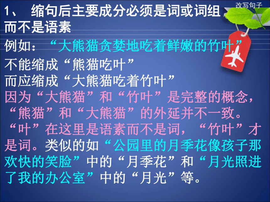 统编版小升初语文总复习专项复习---改写句子  课件（42张）