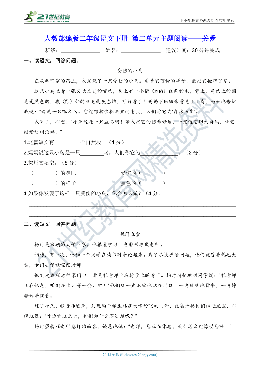 人教部编版二年级语文下册 第二单元主题阅读——关爱 【含答案】