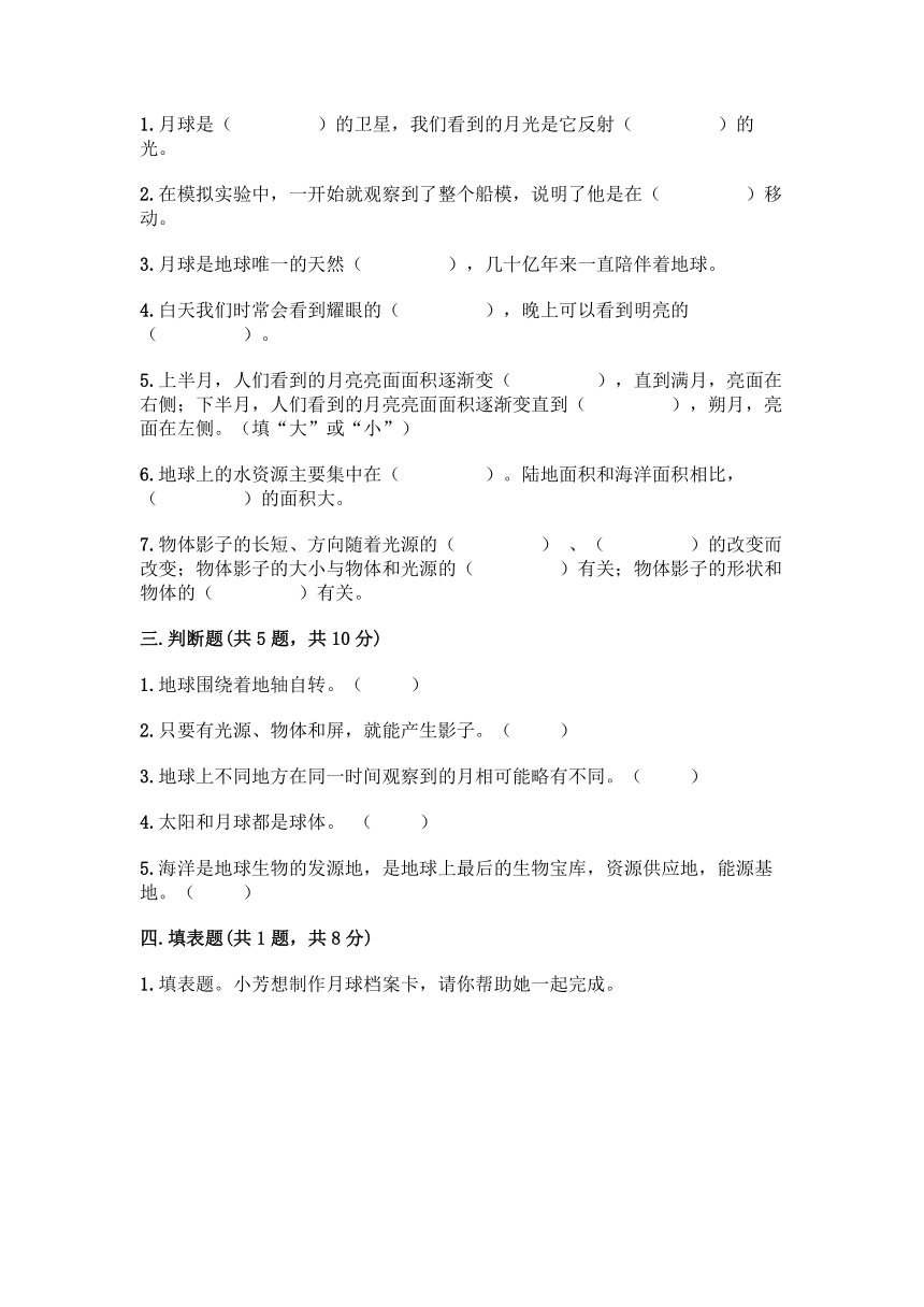 教科版（2017秋）三年级下册科学试题-第三单元 太阳、地球和月球 测试题 （含答案）