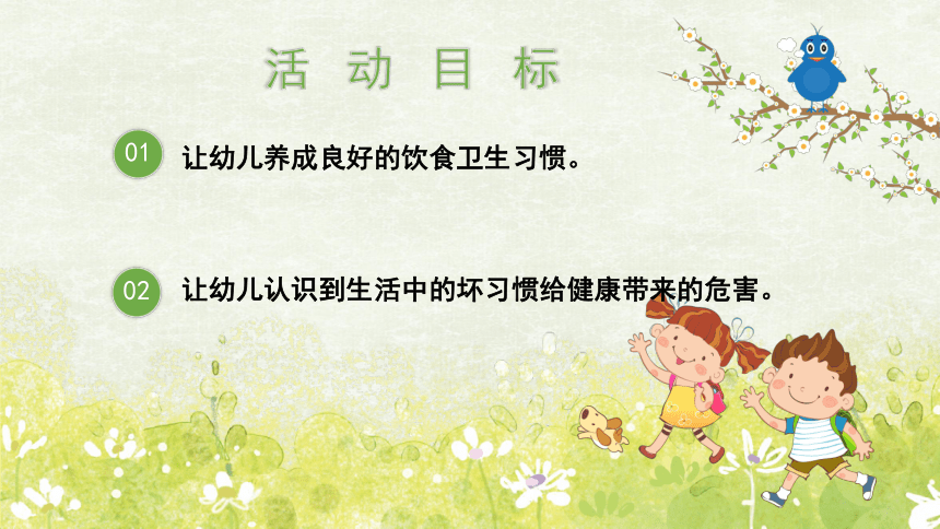 吃饭的习惯-通用幼儿习惯养成课件(共12张PPT)