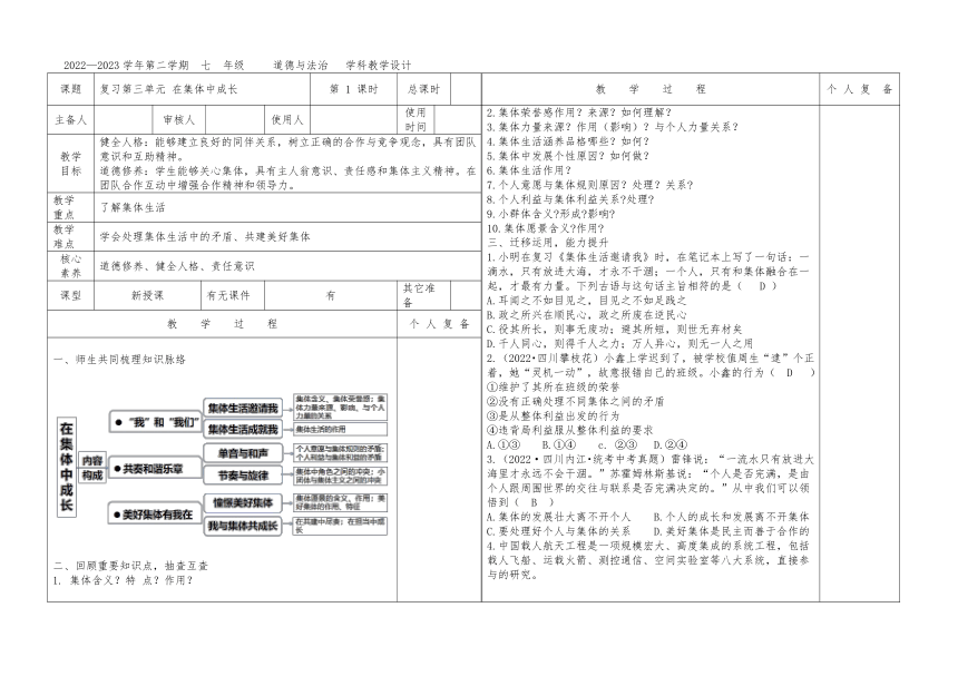 第三单元 在集体中成长 复习教案（表格式）