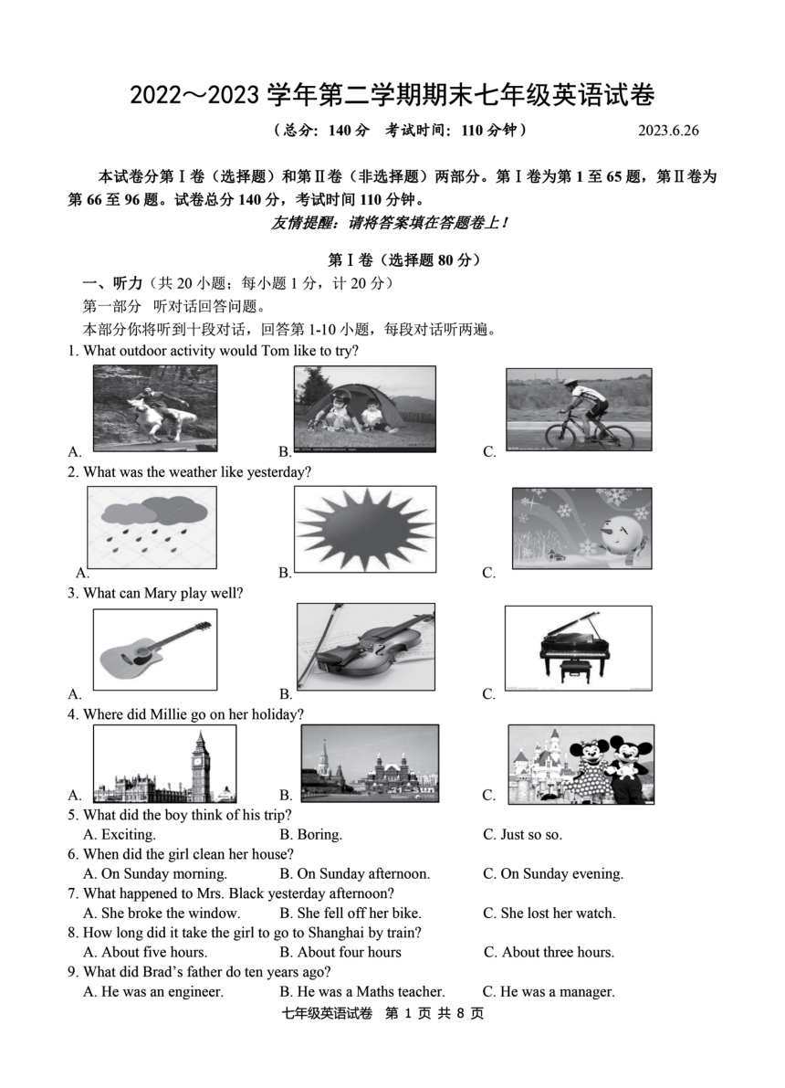 2022-2023学年江苏省扬州市广陵区七年级（下）期末英语试卷（PDF版，无答案）