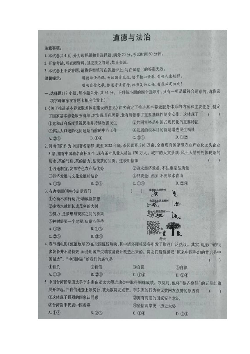 2023年河南省南阳市南召县中考三模道德与法治试题（图片版无答案）