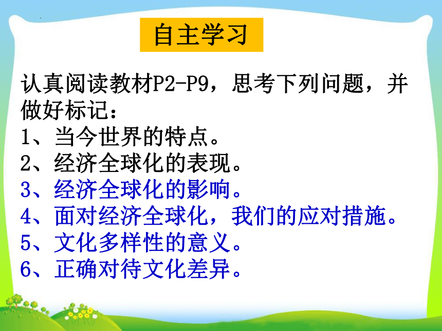 1.1 开放互动的世界 课件(共40张PPT) 统编版道德与法治九年级下册