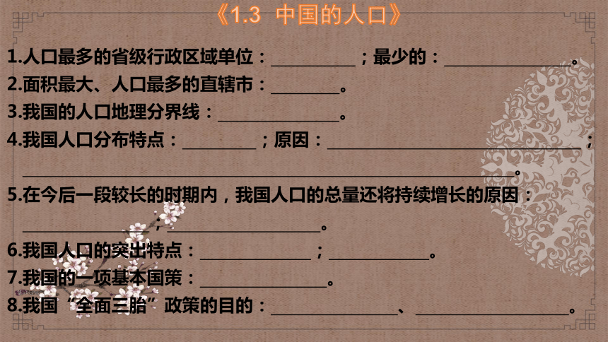 八年级上册（听写课件）——【中考听背课件】备战中考三轮冲刺强化训练课件(共43张PPT)