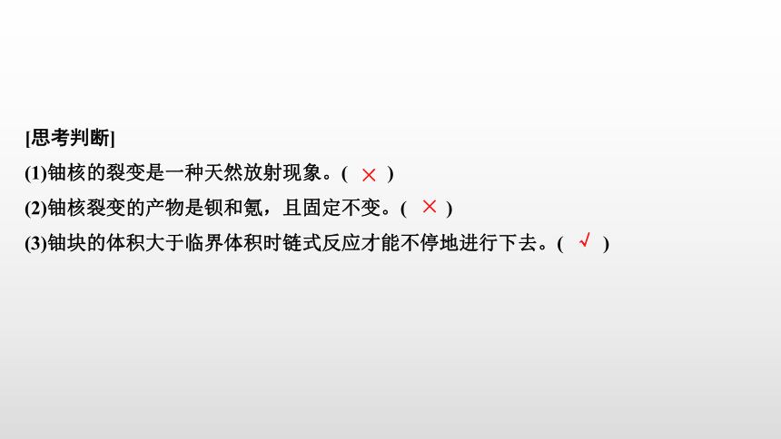 鲁科版（2019）高中物理 选择性必修第三册 第5章 第4节 核裂变和核聚变和第5节 核能的利用与环境保护课件 29 张PPT