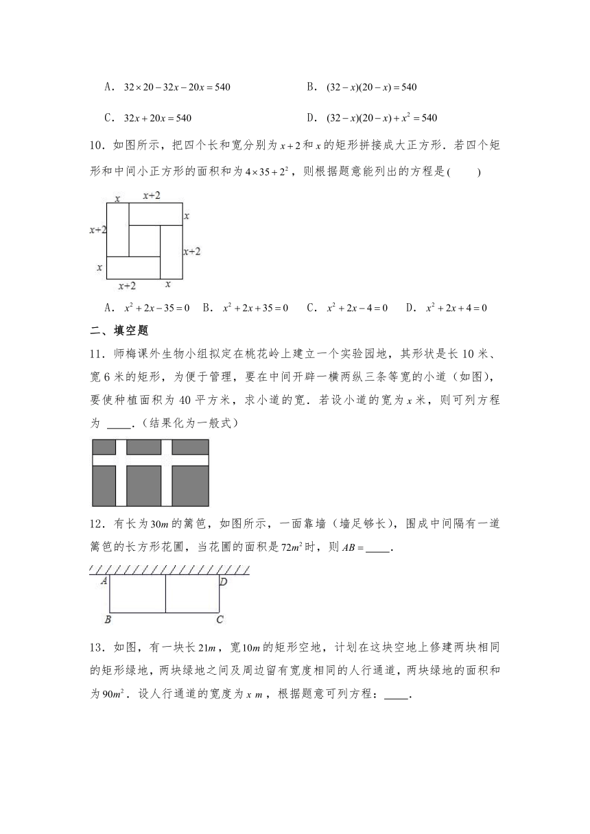 沪科版八年级数学下册试题 17.5一元二次方程的应用：面积问题-（含答案）