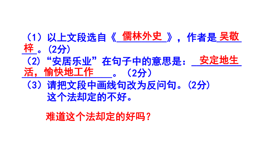 九下（中考）语文名著阅读《儒林外史》梯度训练3 课件(共24张PPT)