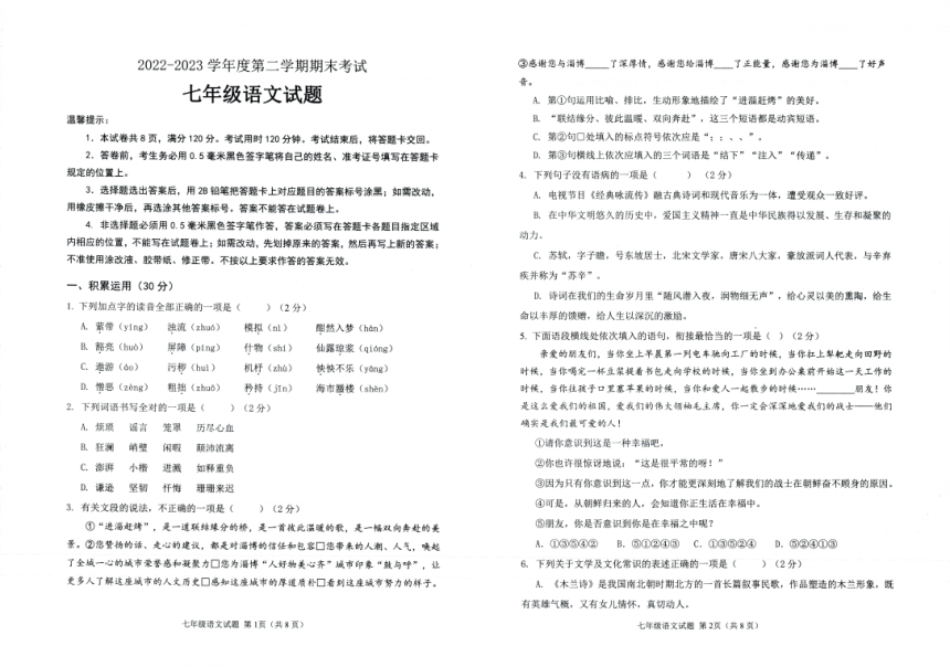山东省滨州邹平市2022-2023学年七年级下学期期末考试语文试题（pdf版无答案）