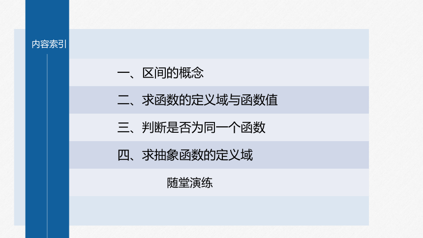 第三章 3.1.1 函数的概念(2)高中数学人教A版必修一 课件（共34张PPT）