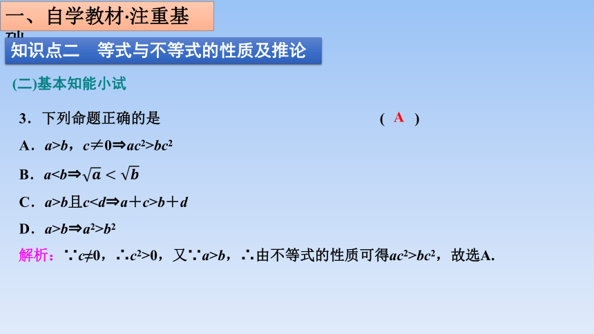 人教B版高中数学必修第一册 《2.2.1不等式及其性质》(共37张PPT)