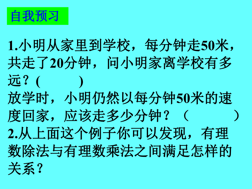 北师大版七年级数学上册课件：2.8--有理数的除法(共19张PPT)