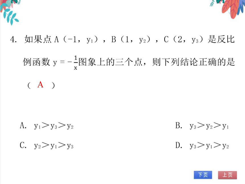 【北师大版】数学九年级（上）6.4 单元复习--反比例函数 习题课件