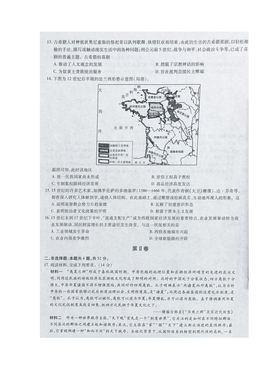 辽宁省2022届高三上学期期中考试历史试题（扫描版，含解析答案）