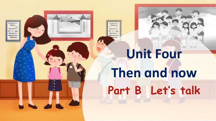 Unit 4 Then and now Part B Let's talk课件（45张PPT)