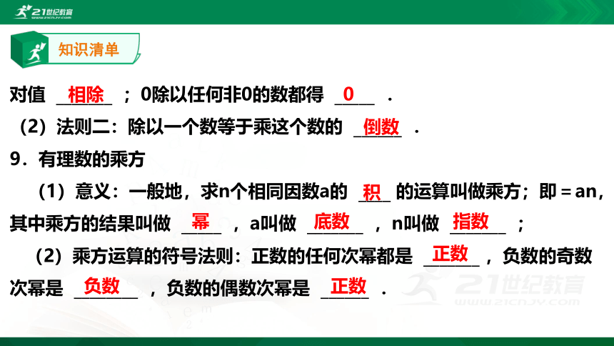 【A典学案】冲刺100分 七年级上专题复习第二讲 有理数及其运算课件（39张）