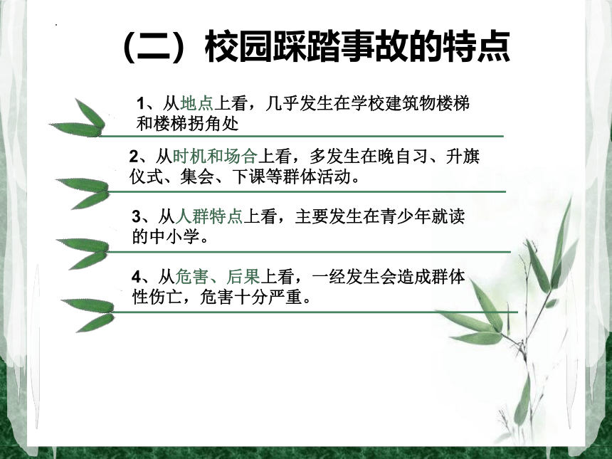 安全教育之踩踏、触电（课件）全国通用一年级上册综合实践活动(共23张PPT)