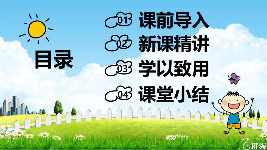 冀教版（新）四上-第六单元 2.1平均数的含义及求平均数的方法-认识平均数【优质课件】