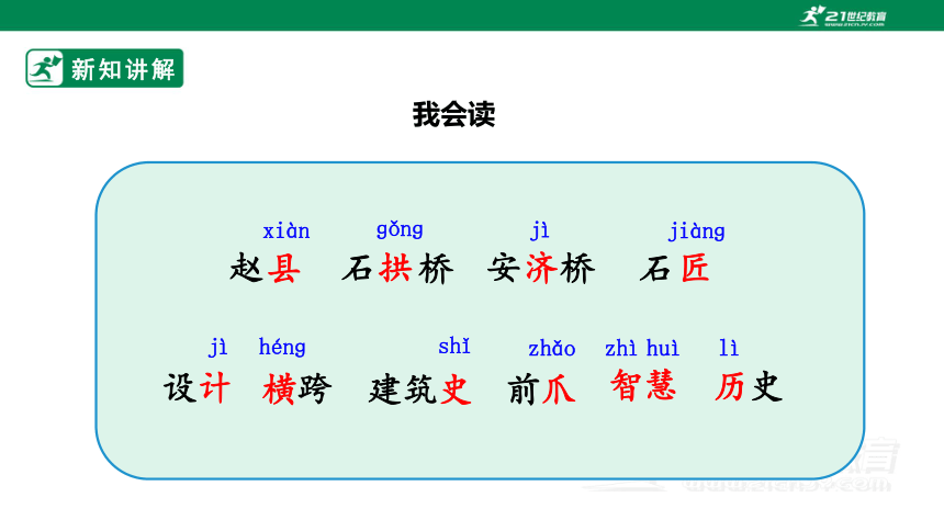 【新课标】部编版三下11 赵州桥 课件 第1课时