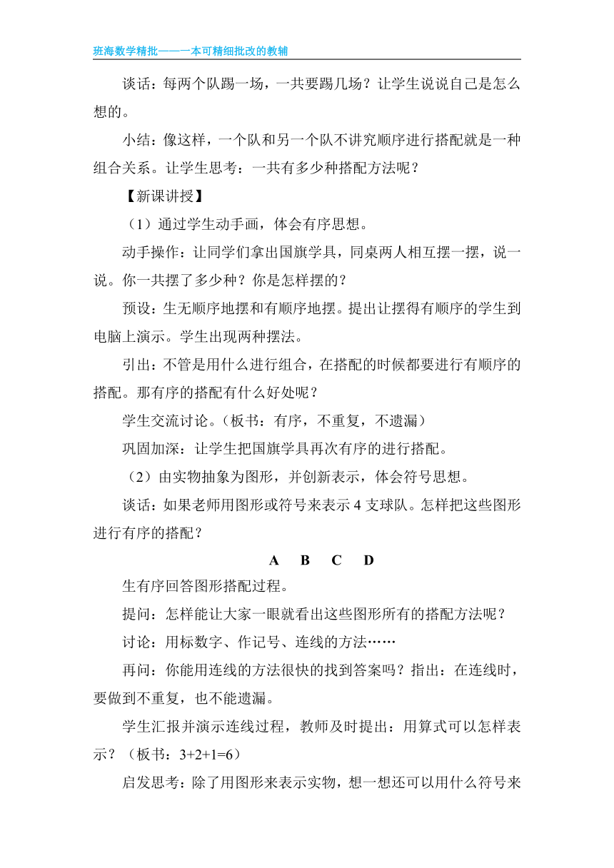 【班海】2022-2023春季人教新版 三下 第八单元 2.组合问题【优质教案】