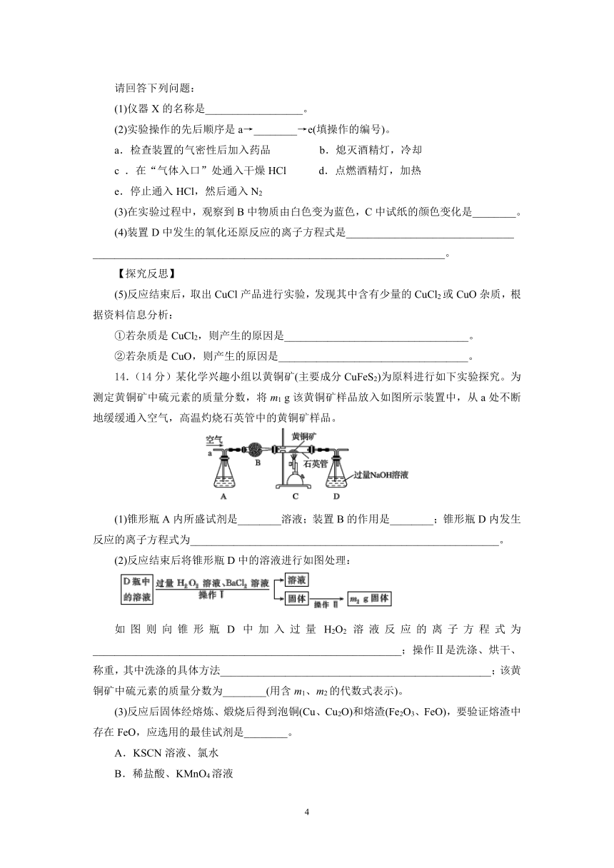 成都附属实验中学2022届高考化学一轮复习 3.4《铜及其化合物、金属矿物》质量检测试题